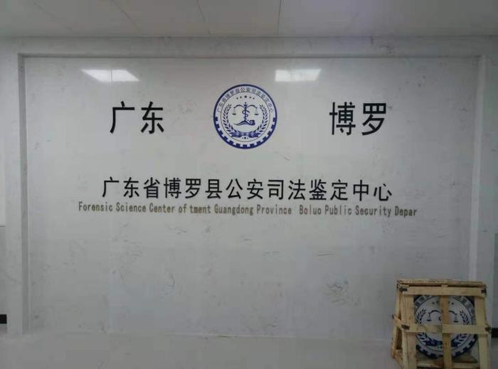 集贤博罗公安局新建业务技术用房刑侦技术室设施设备采购项目